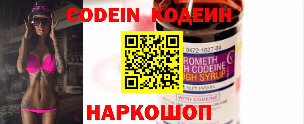 Кодеиновый сироп Lean напиток Lean (лин) Дзержинск