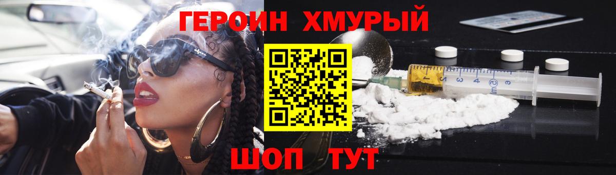 ГЕРОИН  Героин Heroin  Вход с VPN  Дзержинск 