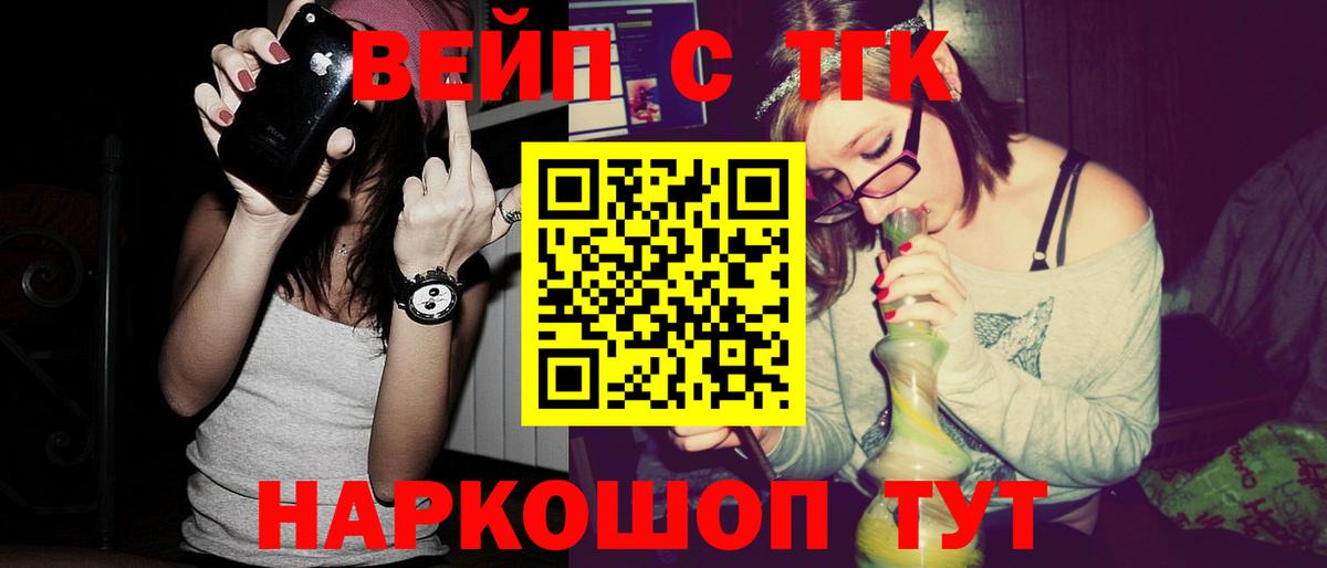 ТГК вейп с тгк  Вход с VPN  Дзержинск  где купить   Дистиллят ТГК вейп 
